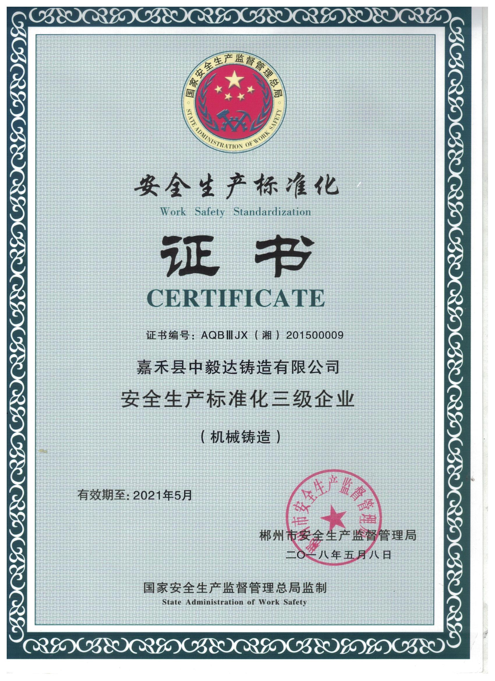 榮譽資質(zhì)