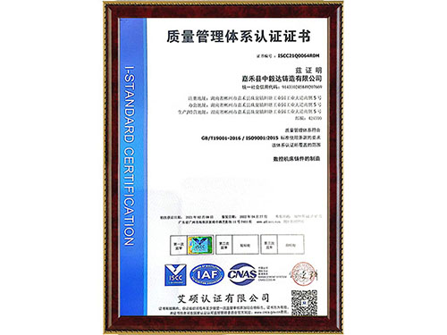 質(zhì)量管理體系認證證書